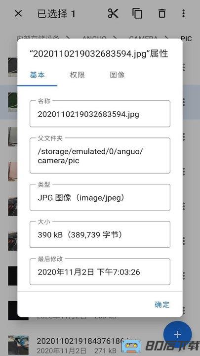 安果文件管理