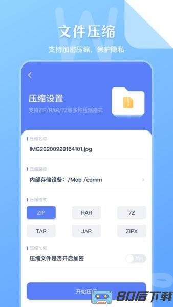 手机文件解压缩免费版