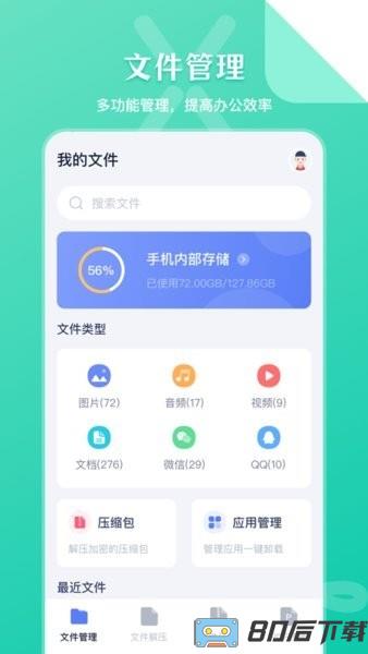 手机文件解压缩软件