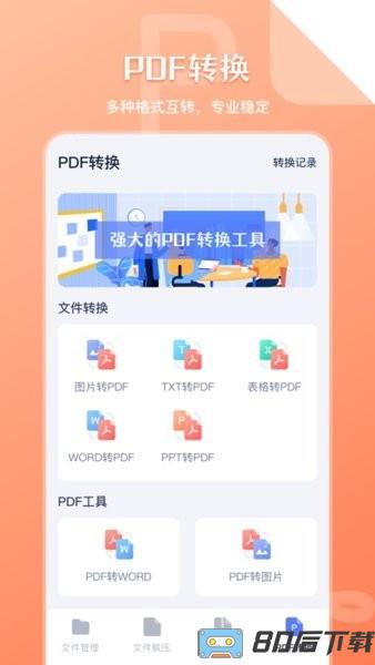 手机文件解压缩软件