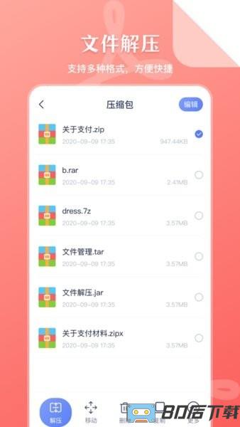 手机文件解压缩软件