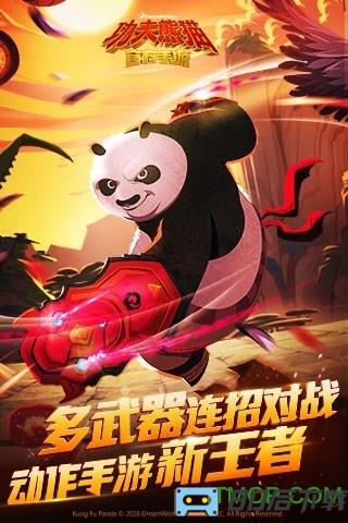 功夫熊猫3网易版