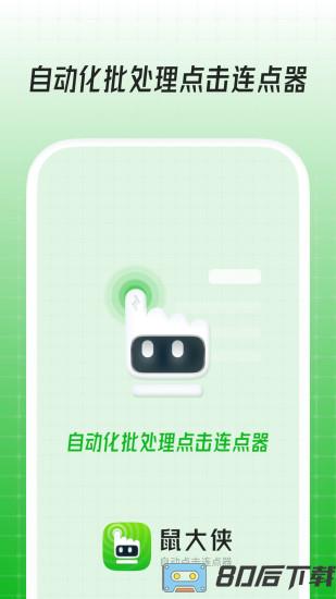 鼠大侠免root版本