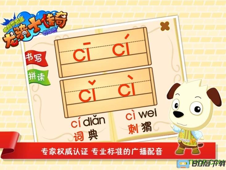 哈利学拼音龙骑士传奇