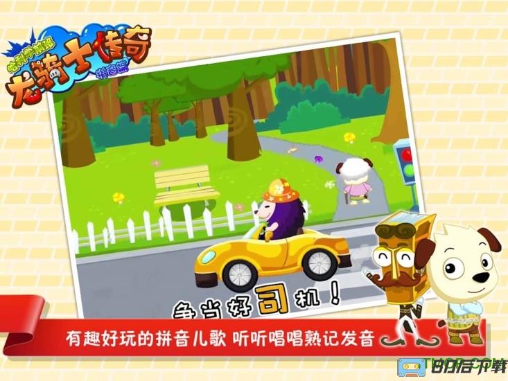 哈利学前班龙骑士传奇(拼音篇)