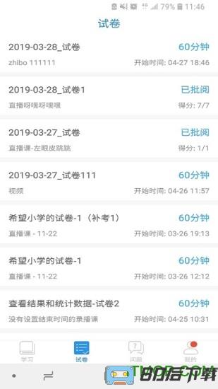 邯郸市教育局空中课堂直播