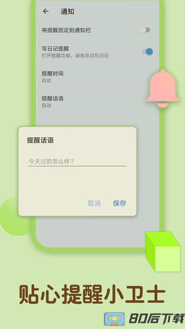 记事日记本app