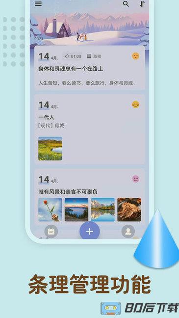 记事日记本app