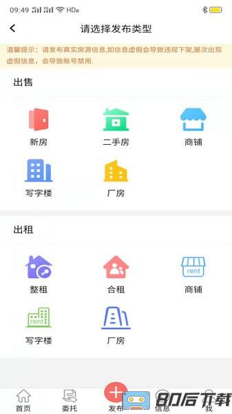 房飞布房产交易软件