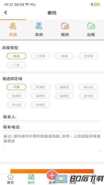 房飞布房产交易软件