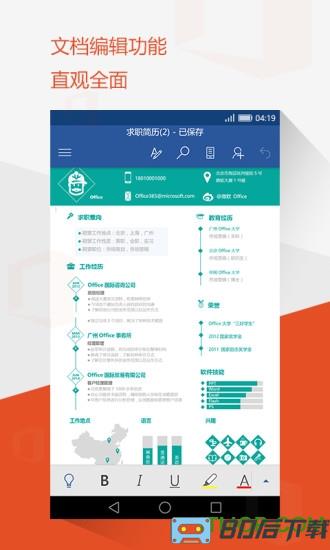 Microsoft Office Mobile for Office 365