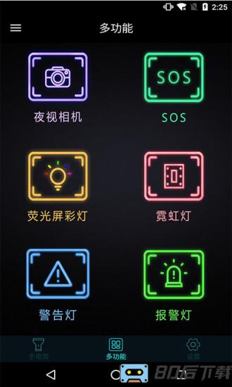 手机灯光特效大师下载