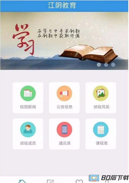 江阴教育