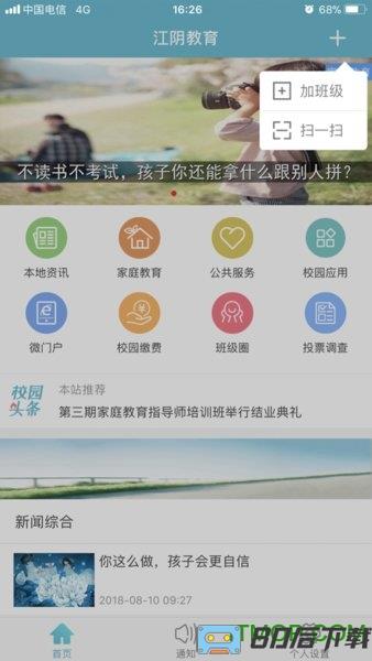 江阴教育手机版