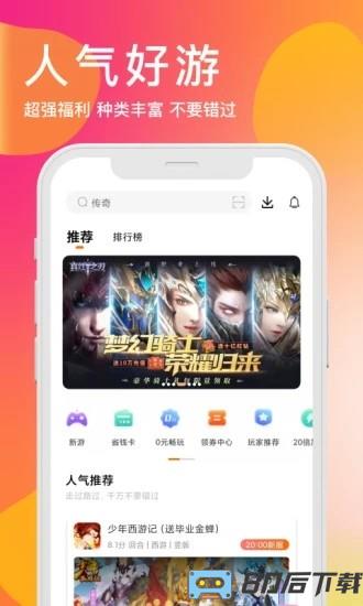 bt版游戏盒软件