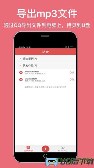 培音语音合成