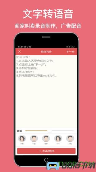 培音语音合成