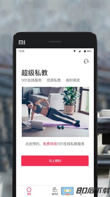 超级私教app下载