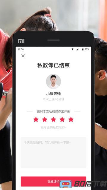 超级私教最新版