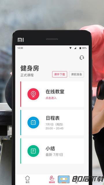 超级私教最新版