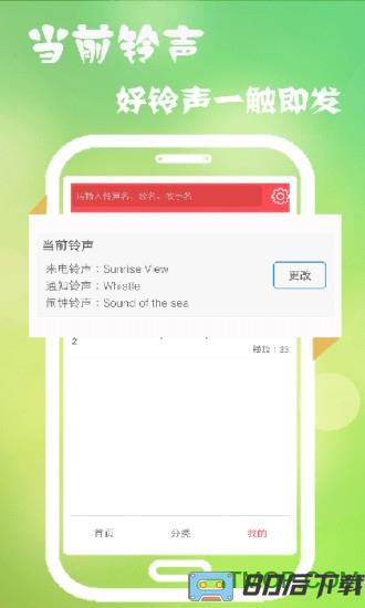 多乐铃声手机版