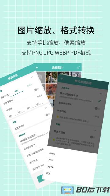 图片压缩王app