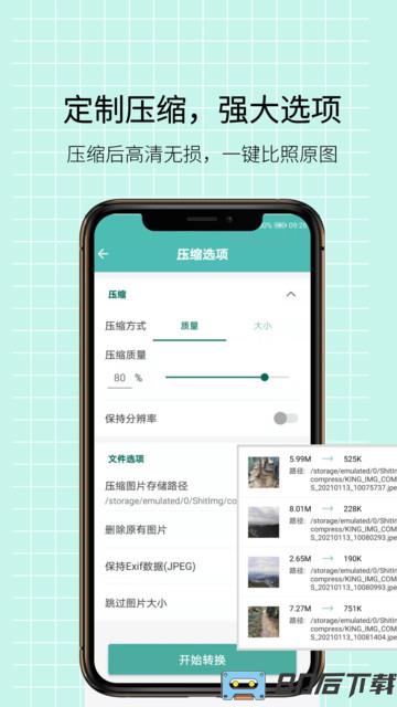 图片压缩王app