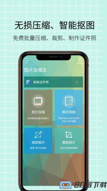 图片压缩王app