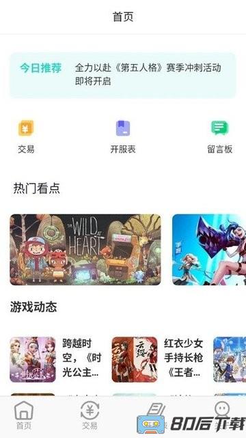 指间游戏交易