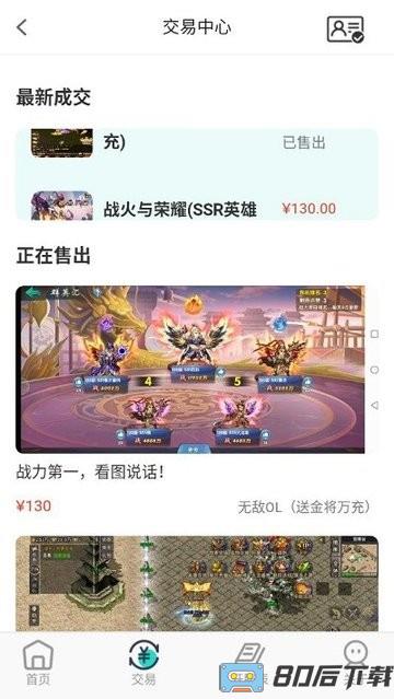 指间游戏交易
