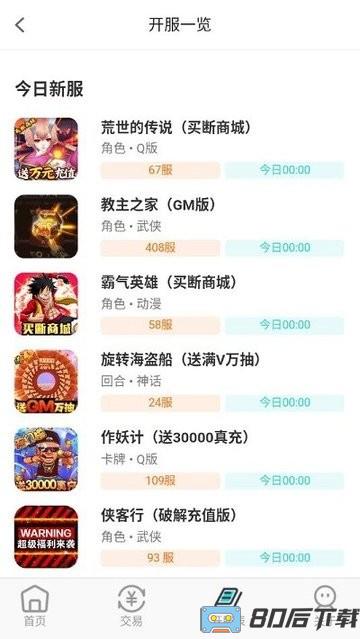 指间游戏交易