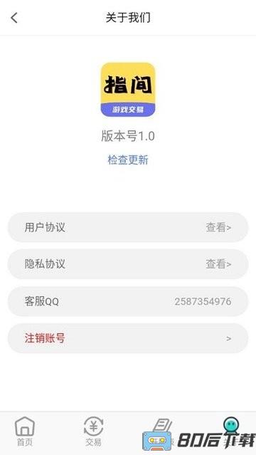 指间游戏交易