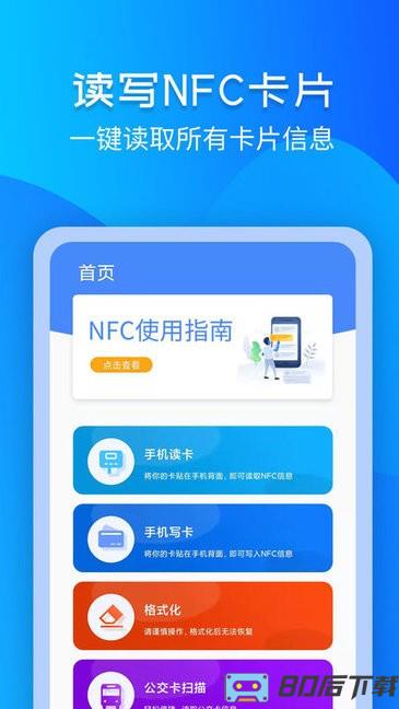 灵动NFC工具app