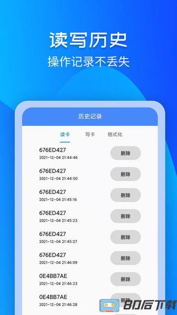灵动NFC工具app