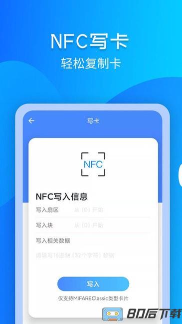 灵动NFC工具app