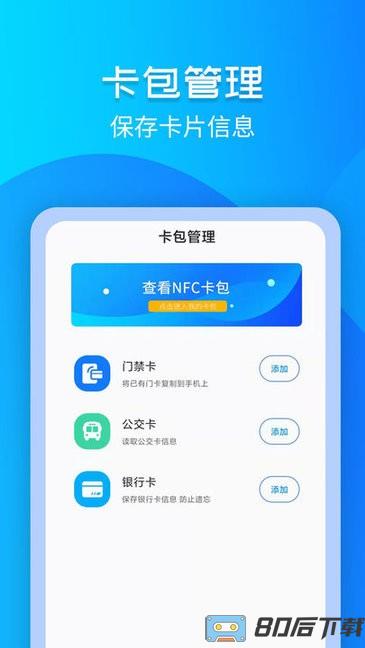灵动NFC工具app