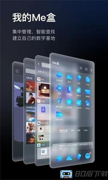 etsme Me盒个人私有云官方版