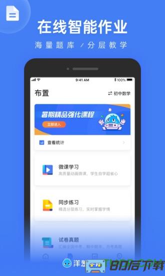 洋葱学院教师版APP