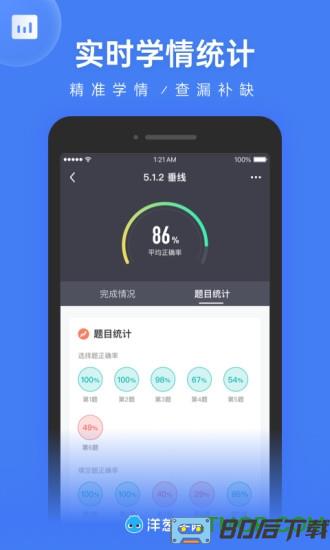 洋葱学院教师版APP