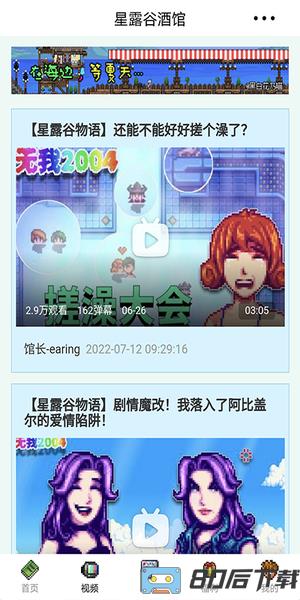 星露谷酒馆app