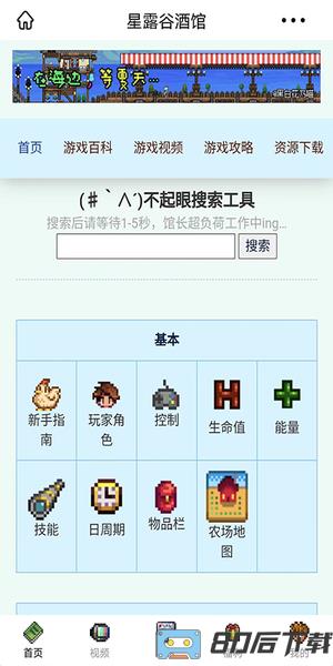 星露谷酒馆app