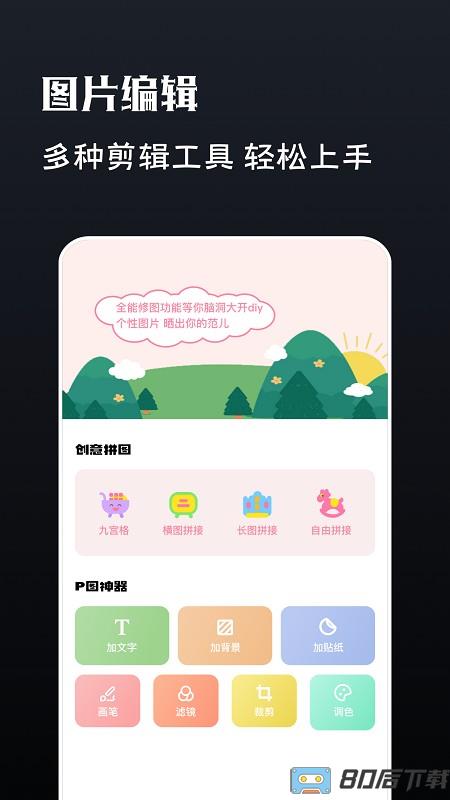 PS修图手机版app