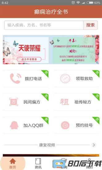 癫痫治疗全书手机版
