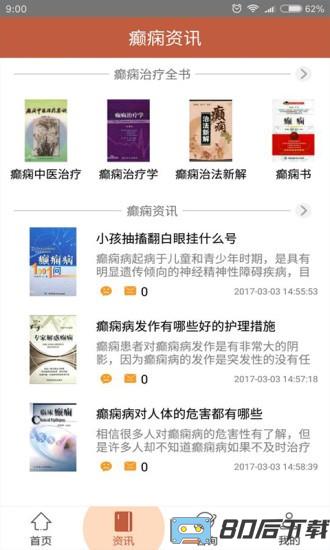 癫痫治疗全书手机版