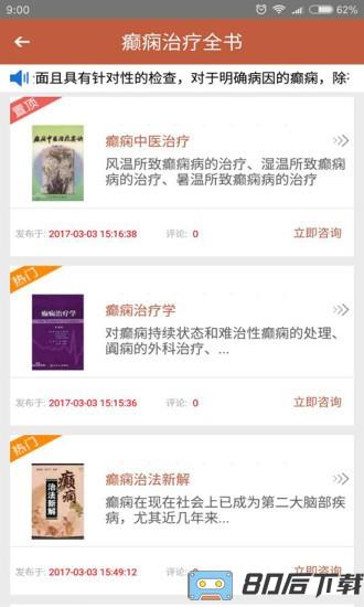 癫痫治疗全书手机版