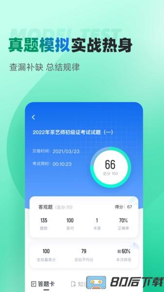 自考聚题库app