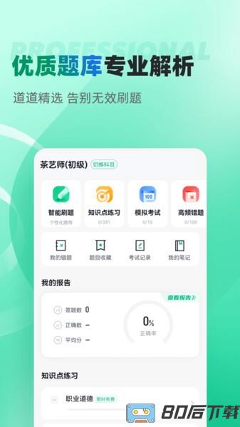自考聚题库