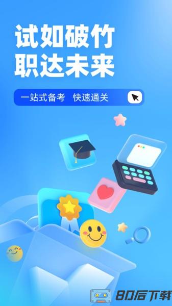 自考聚题库
