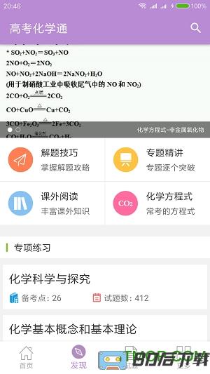 高考化学通app
