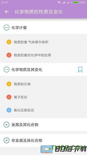 高考化学通app